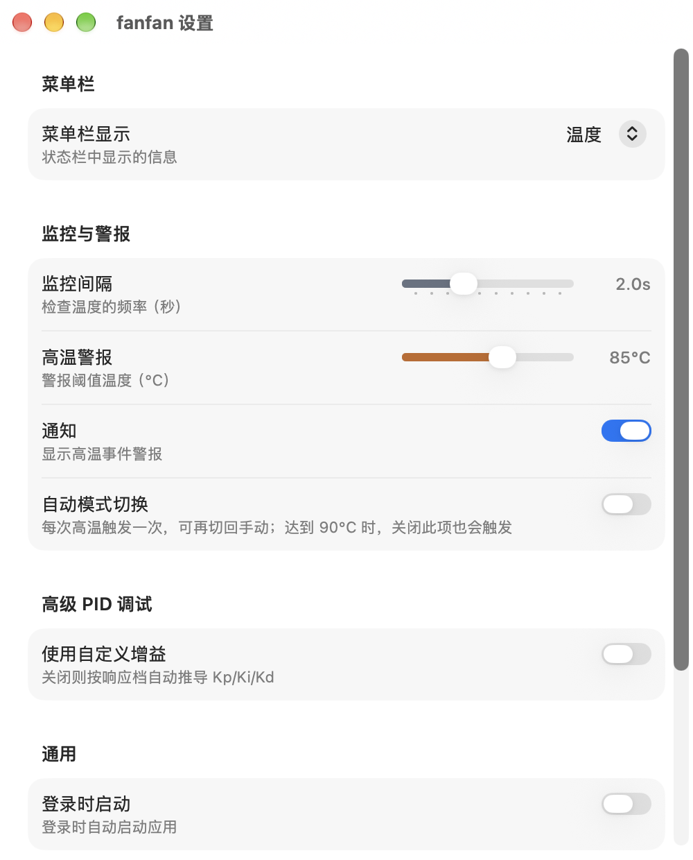 FanFan 设置：菜单栏显示、监控间隔、高温提醒、自定义 PID
