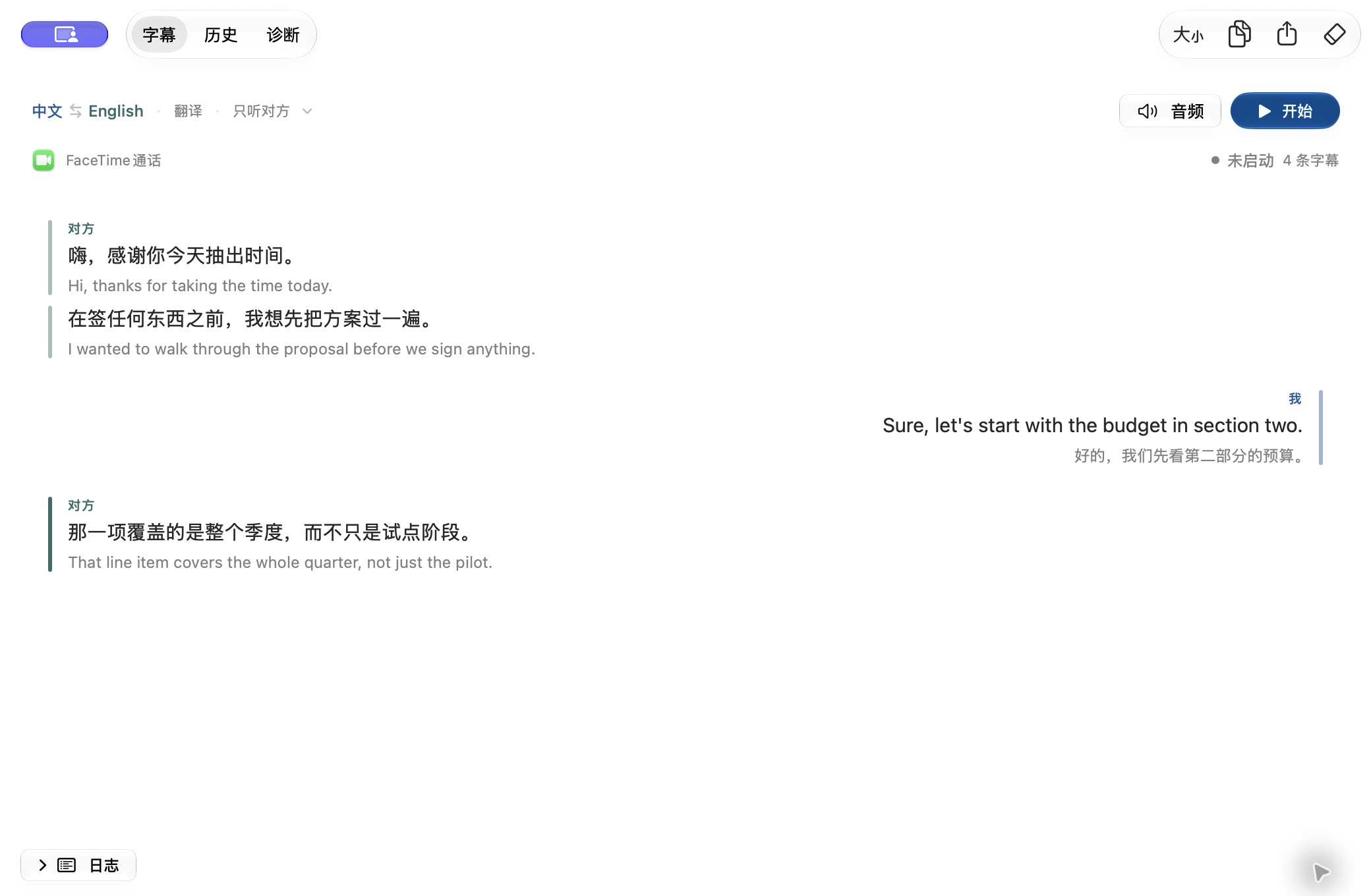 LiveTranslate Bridge 实时翻译界面:中英文双向字幕左右分栏